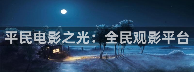 九九影院在线看
